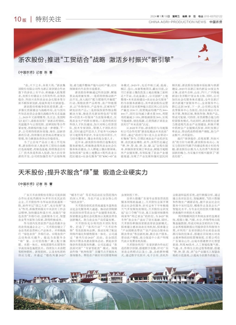 浙農股份：推進&ldquo;工貿結合&rdquo;戰(zhàn)略 激活鄉(xiāng)村振興&ldquo;新引擎&rdquo;